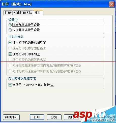 條碼機,安裝