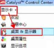 Win7系統,ati,顯卡,屏幕大小
