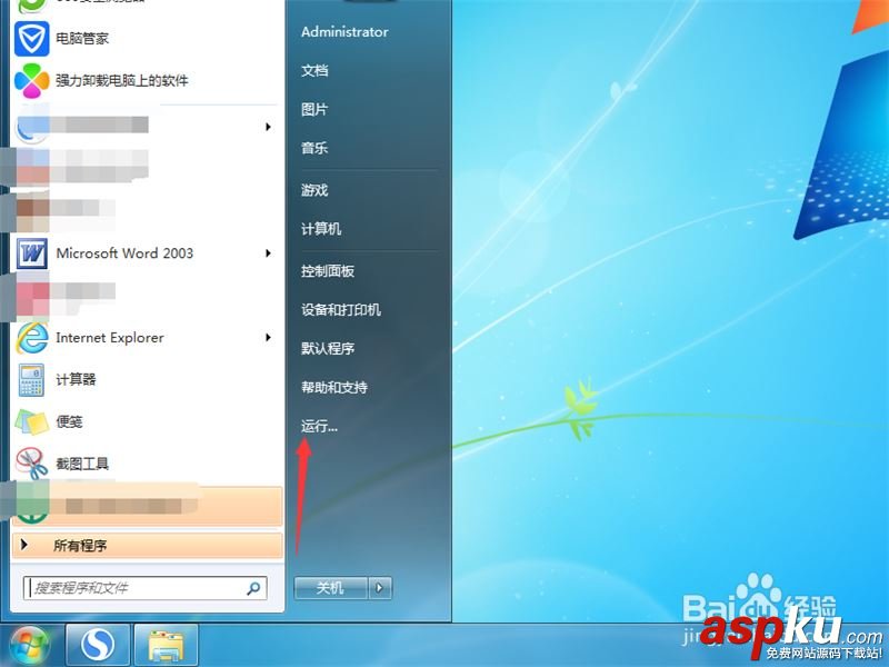 Win7,開始菜單,氣泡提示