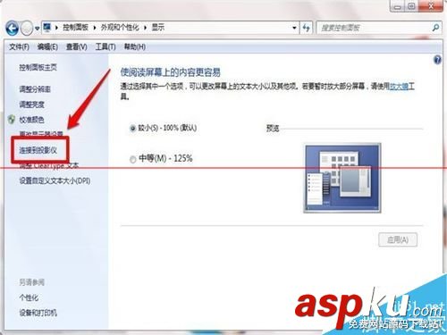 電腦如何連接投影儀,筆記本怎么連接投影儀,xp電腦怎么連接投影儀