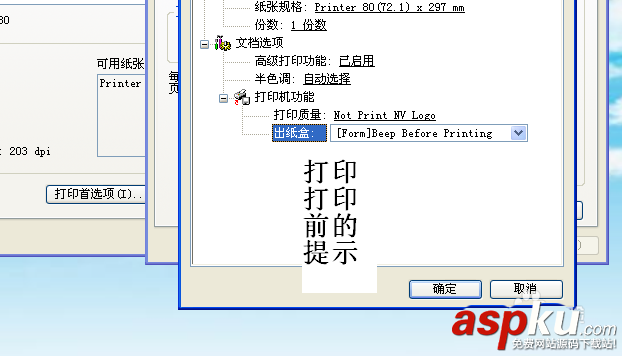 打印機,報警