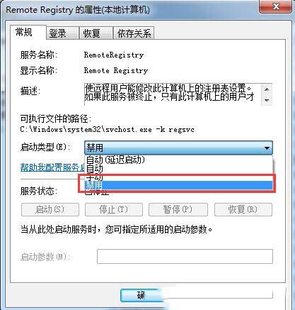 Win7,注冊表,篡改