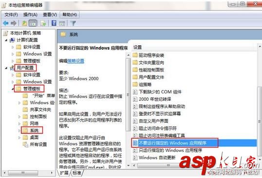 win7怎么禁止程序運行,win7禁止程序運行,win7禁止運行某程序