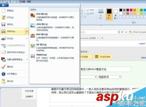 Win7,截圖