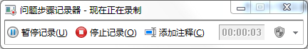 win7步驟記錄器,win7問題步驟記錄器