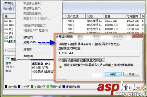 Win7,虛擬磁盤