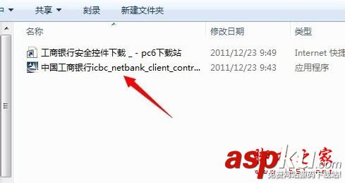 win7系統,安裝網銀助手,您尚未正確安裝