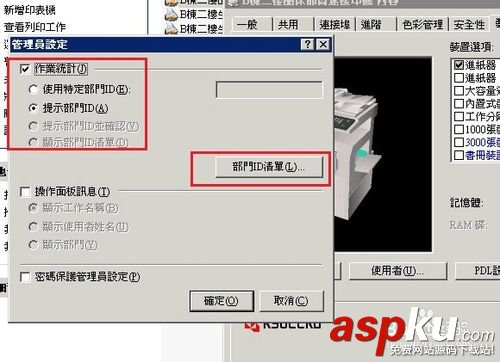 京瓷復印機,密碼