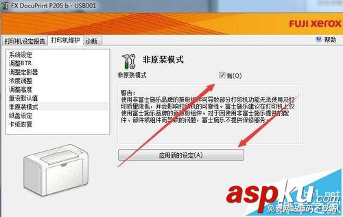 富士施樂p205b,清零,打印機