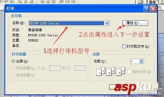 愛普生,打印機