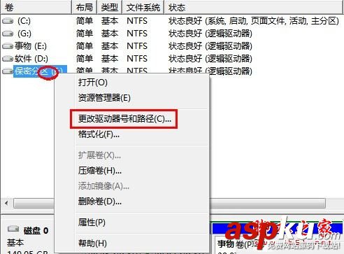 win7隱藏磁盤分區,win7怎么隱藏磁盤分區