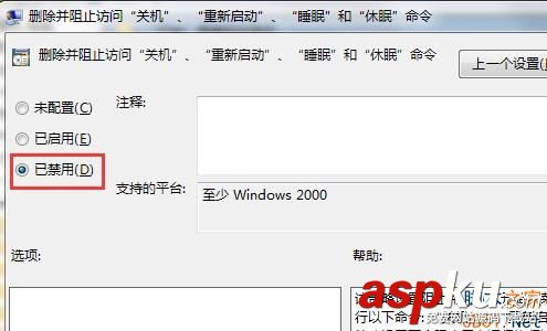開始菜單,Win7,關機選項