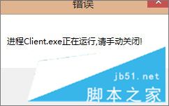 LOL顯示進程Client.exe正在運行,Client.exe是什么進程