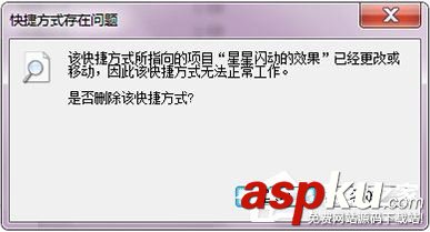 Win7,快捷方式,存在問題