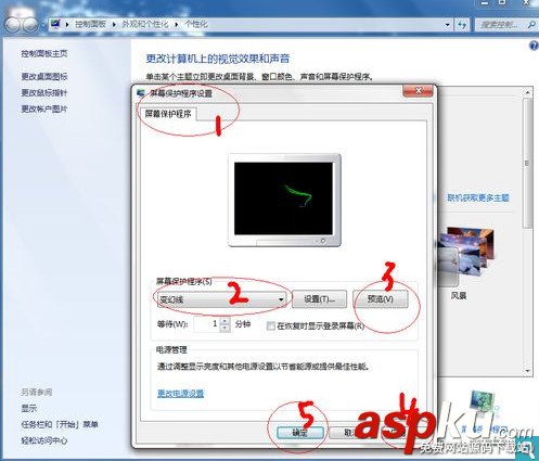 win7怎樣設置屏保,win7屏保