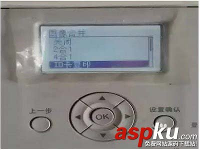 復印機,身份證