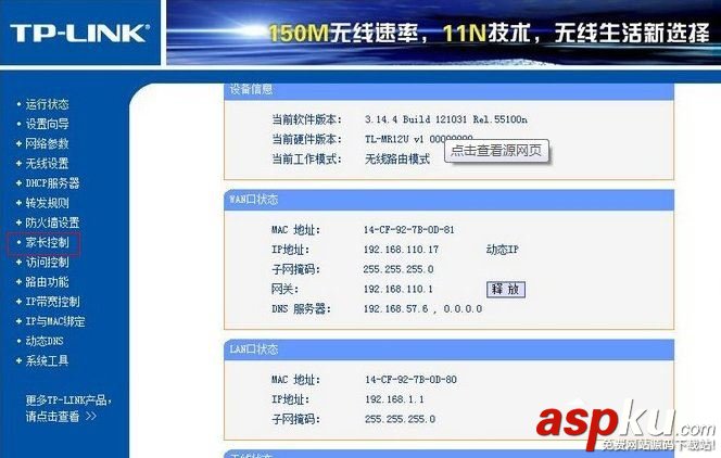 Win7,路由器,限制上網