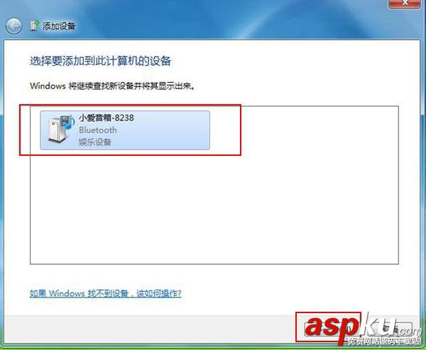 Win7,藍牙,小愛音箱