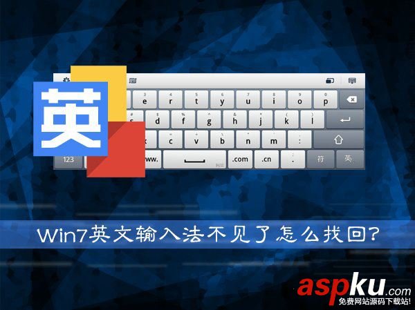 Win7,英文輸入法