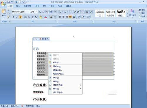 win7,word文檔,目錄