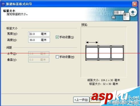條碼機,安裝