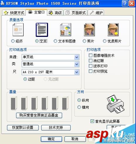 epson,愛普生,打印機