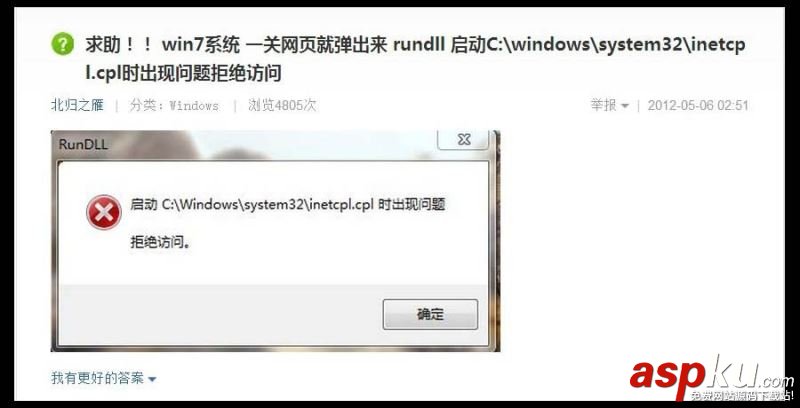Win7,inetcpl.cpl,啟動錯誤