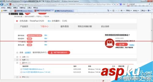 聯想E420,ATI顯卡,自動切換