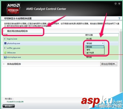 amd雙顯卡切換,amd雙顯卡切換驅動,amd雙顯卡切換工具,amd雙顯
