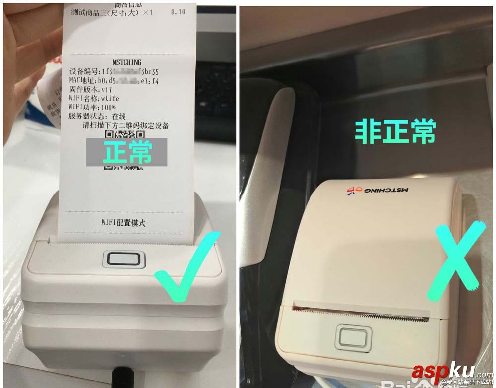 打印機,對對機
