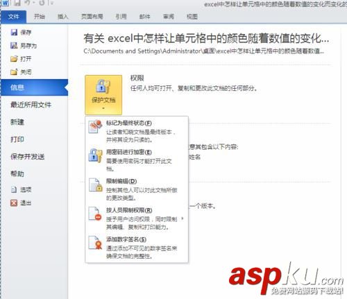 windows7,WORD2010,設置打開密碼