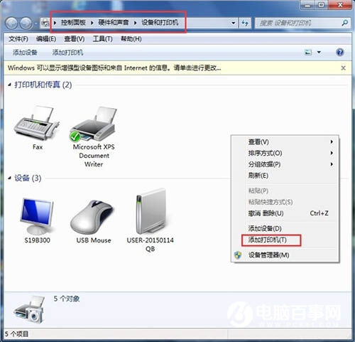win7,添加打印機