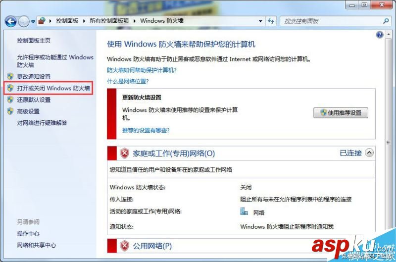 Win7,防火墻,端口
