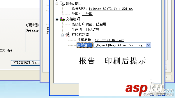 打印機,報警