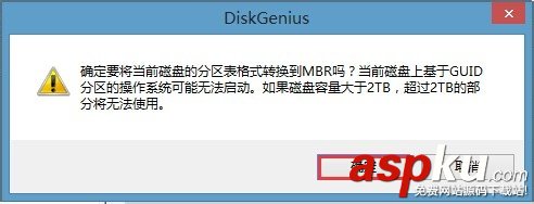 win8,win7,磁盤格式,分區表,GPT轉MBR