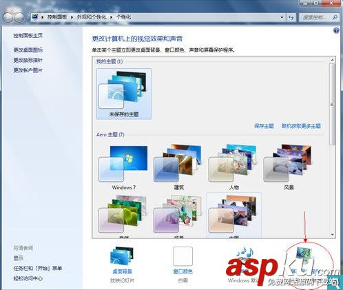 win7怎樣設置屏保,win7屏保