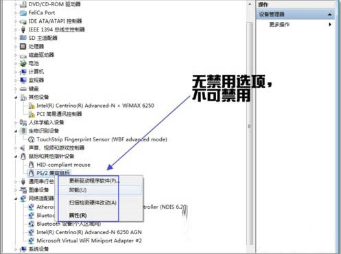Win7,觸摸板,筆記本