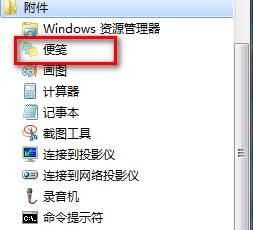 win7,添加便簽,便簽