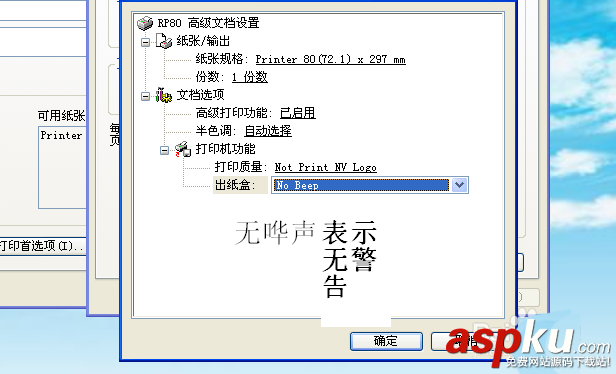 打印機,報警