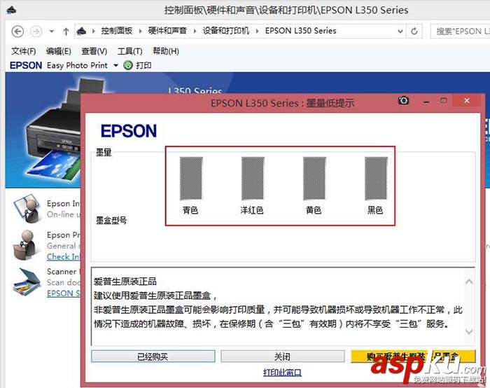 愛普生,打印機,墨盒