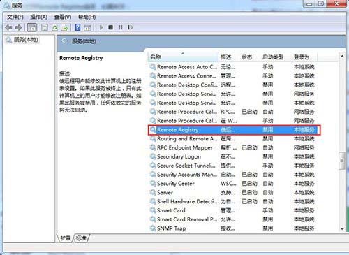 Win7,注冊表,篡改