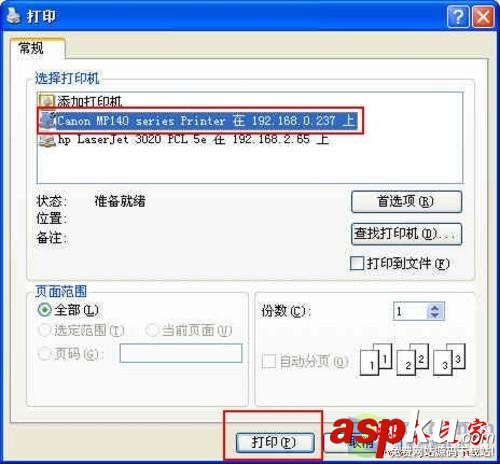 打印機共享,打印機