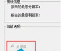 Win7系統,ati,顯卡,屏幕大小