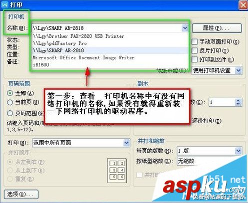 電腦連接網絡打印機,電腦連接打印機