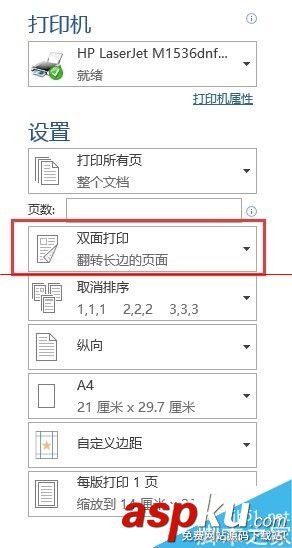惠普M1536dnf,雙面打印