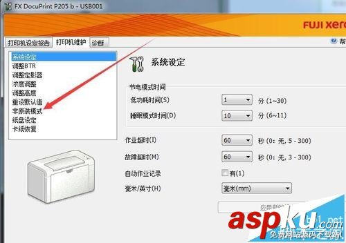 富士施樂p205b,清零,打印機