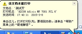 打印機,無法打印,測試頁