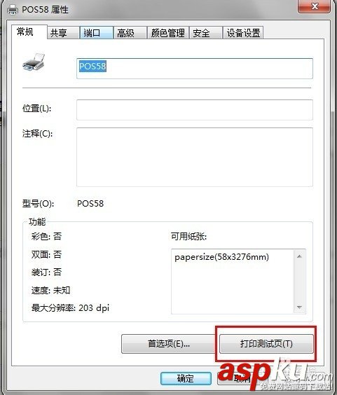 打印機,錢箱