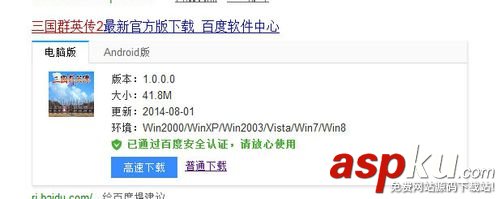 win7,三國群英傳2