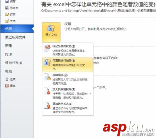 windows7,WORD2010,設置打開密碼